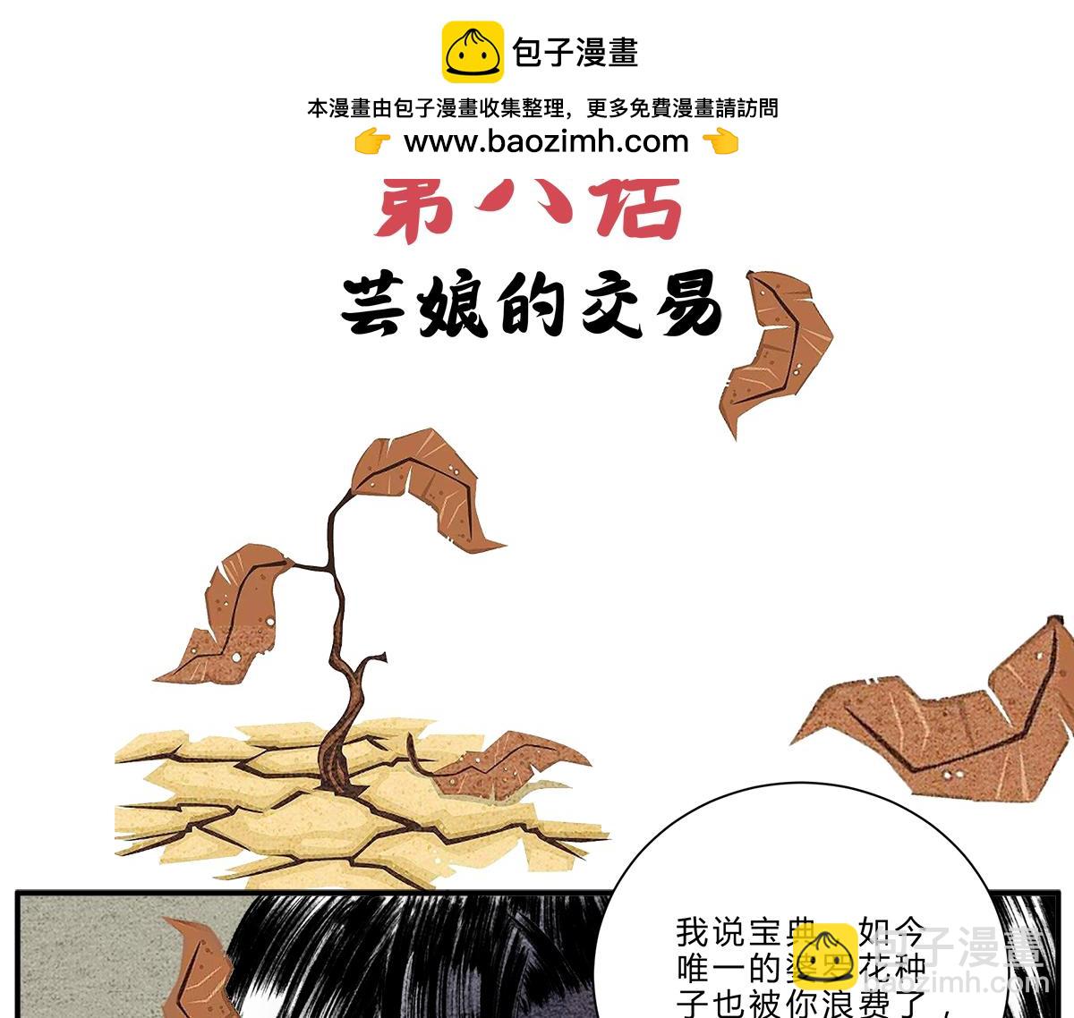 《一念逍遥这本修仙宝典不太对》芸娘的交易 第2页