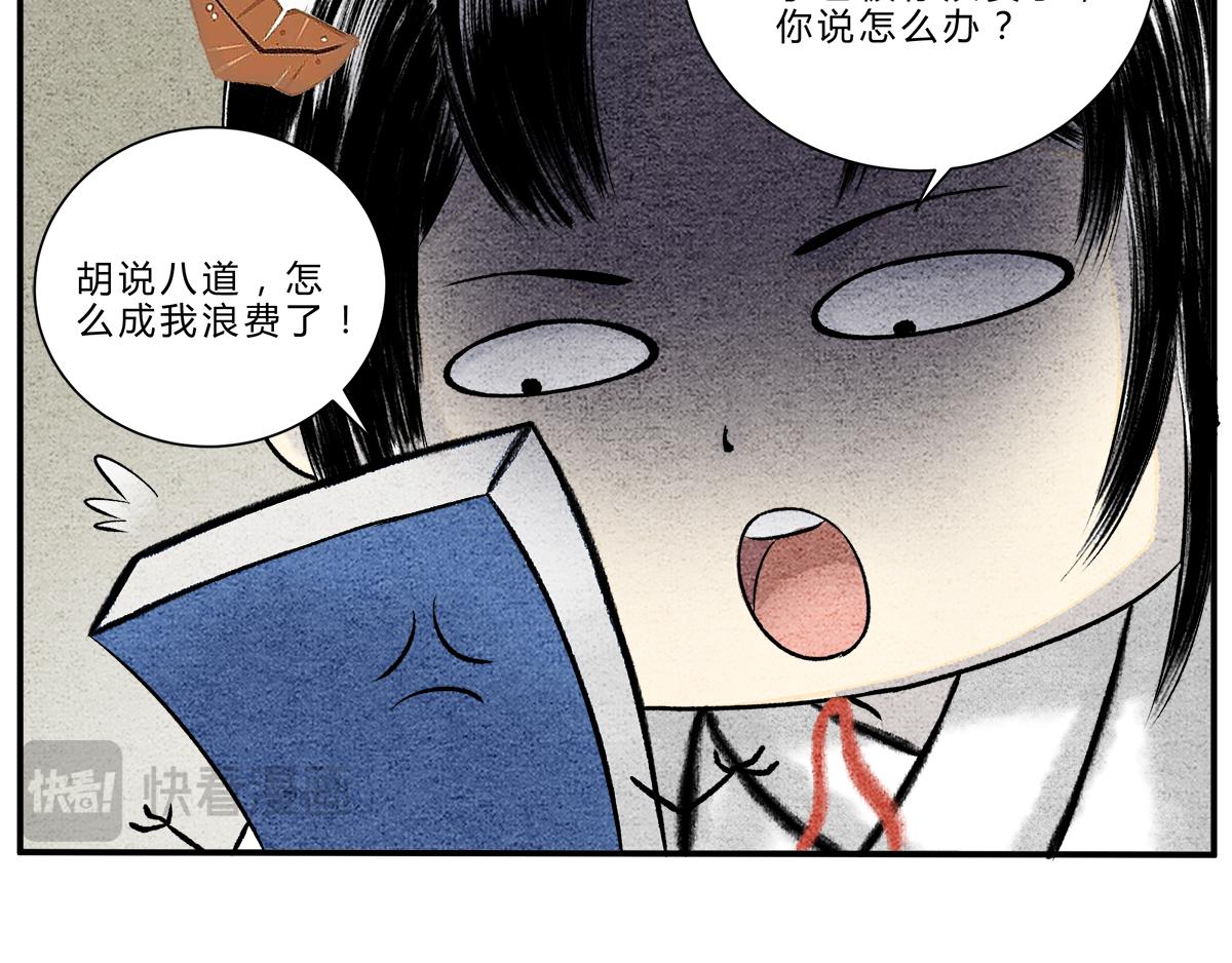 《一念逍遥这本修仙宝典不太对》芸娘的交易 第3页