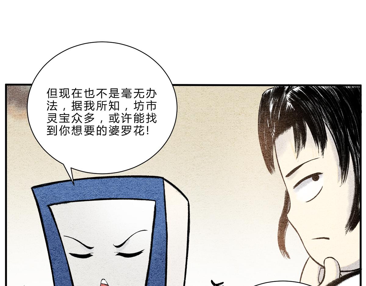 《一念逍遥这本修仙宝典不太对》芸娘的交易 第4页