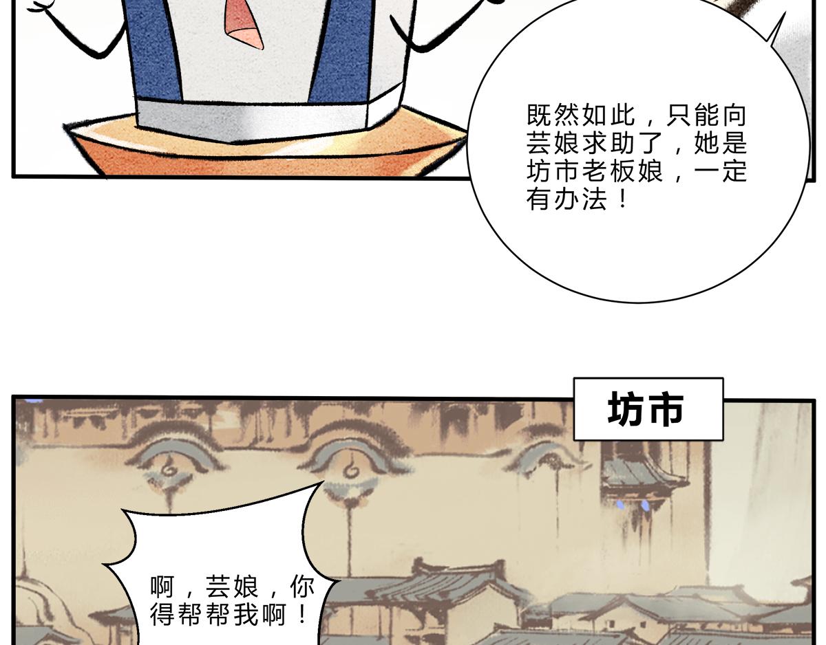 《一念逍遥这本修仙宝典不太对》芸娘的交易 第5页