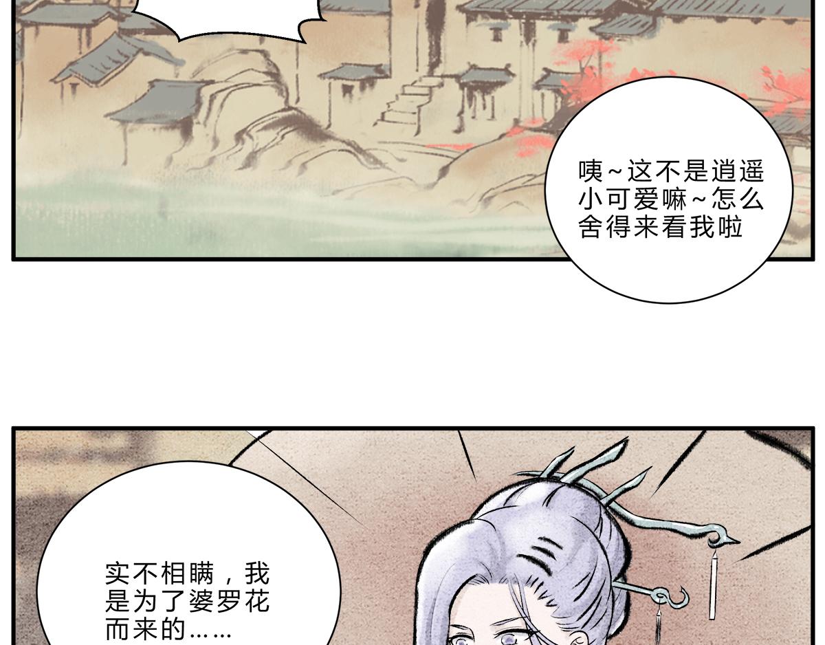 《一念逍遥这本修仙宝典不太对》芸娘的交易 第6页