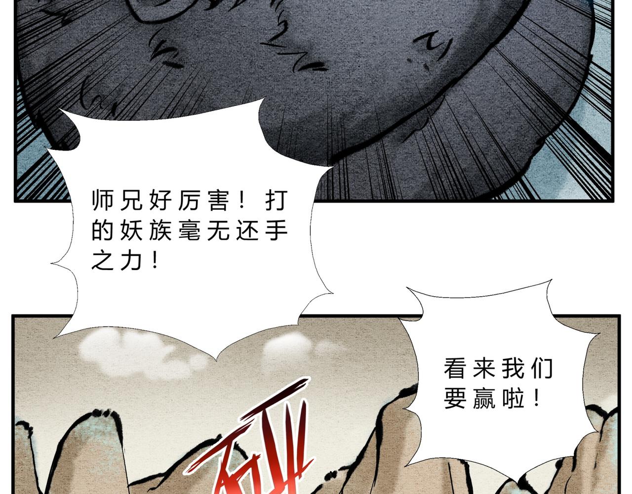 《一念逍遥这本修仙宝典不太对》第四十九话 阴谋初露 第10页