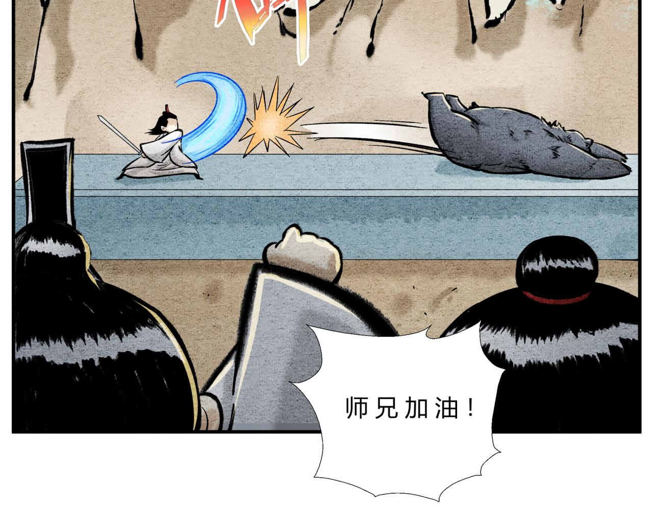 《一念逍遥这本修仙宝典不太对》第四十九话 阴谋初露 第11页