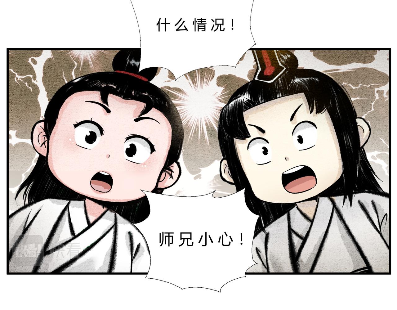 《一念逍遥这本修仙宝典不太对》第四十九话 阴谋初露 第15页
