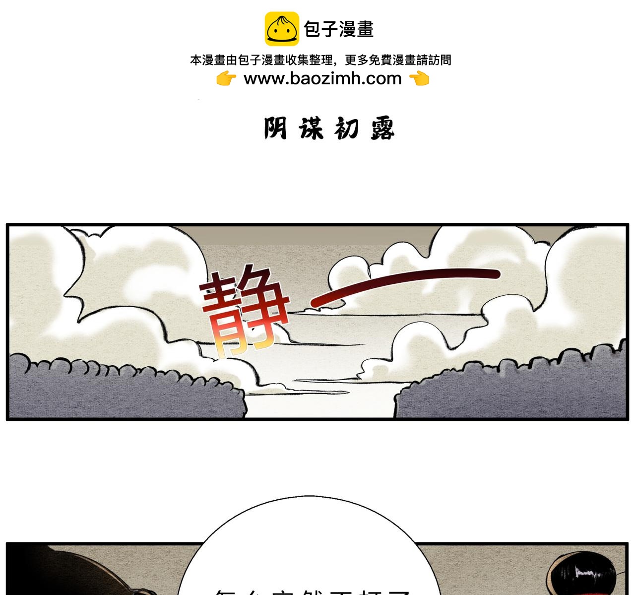 《一念逍遥这本修仙宝典不太对》第四十九话 阴谋初露 第2页