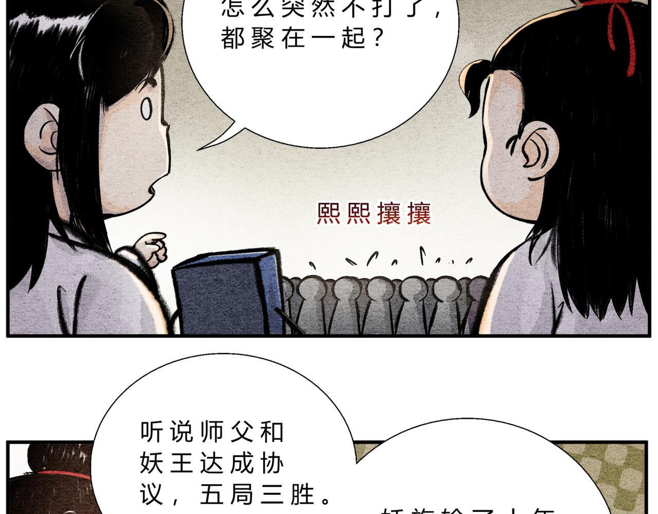 《一念逍遥这本修仙宝典不太对》第四十九话 阴谋初露 第3页