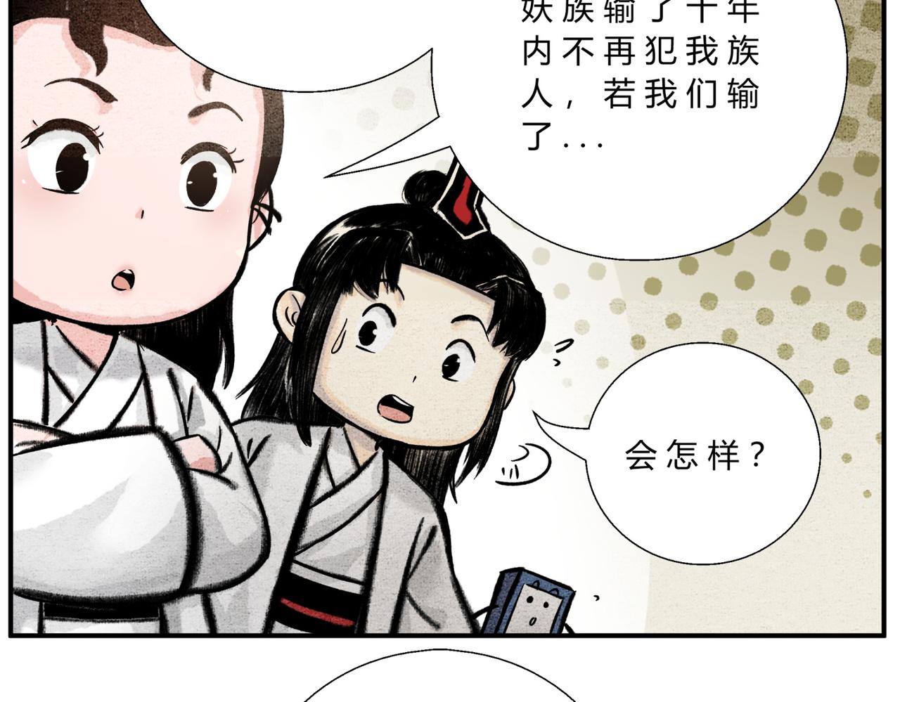 《一念逍遥这本修仙宝典不太对》第四十九话 阴谋初露 第4页