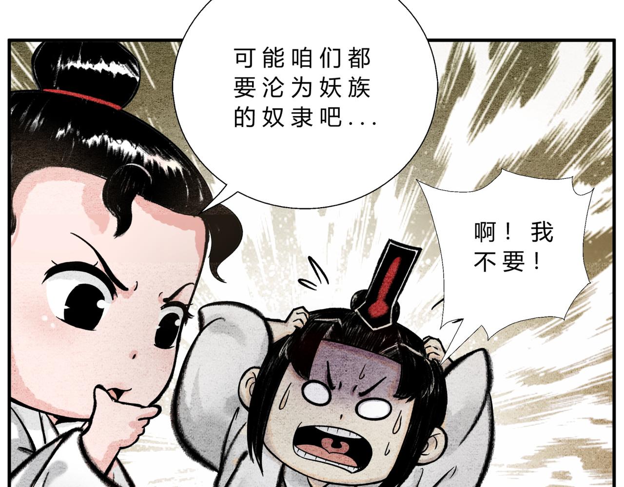 《一念逍遥这本修仙宝典不太对》第四十九话 阴谋初露 第5页