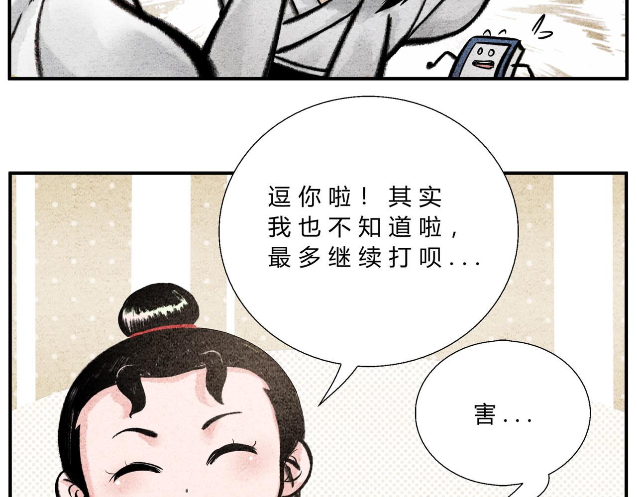 《一念逍遥这本修仙宝典不太对》第四十九话 阴谋初露 第6页