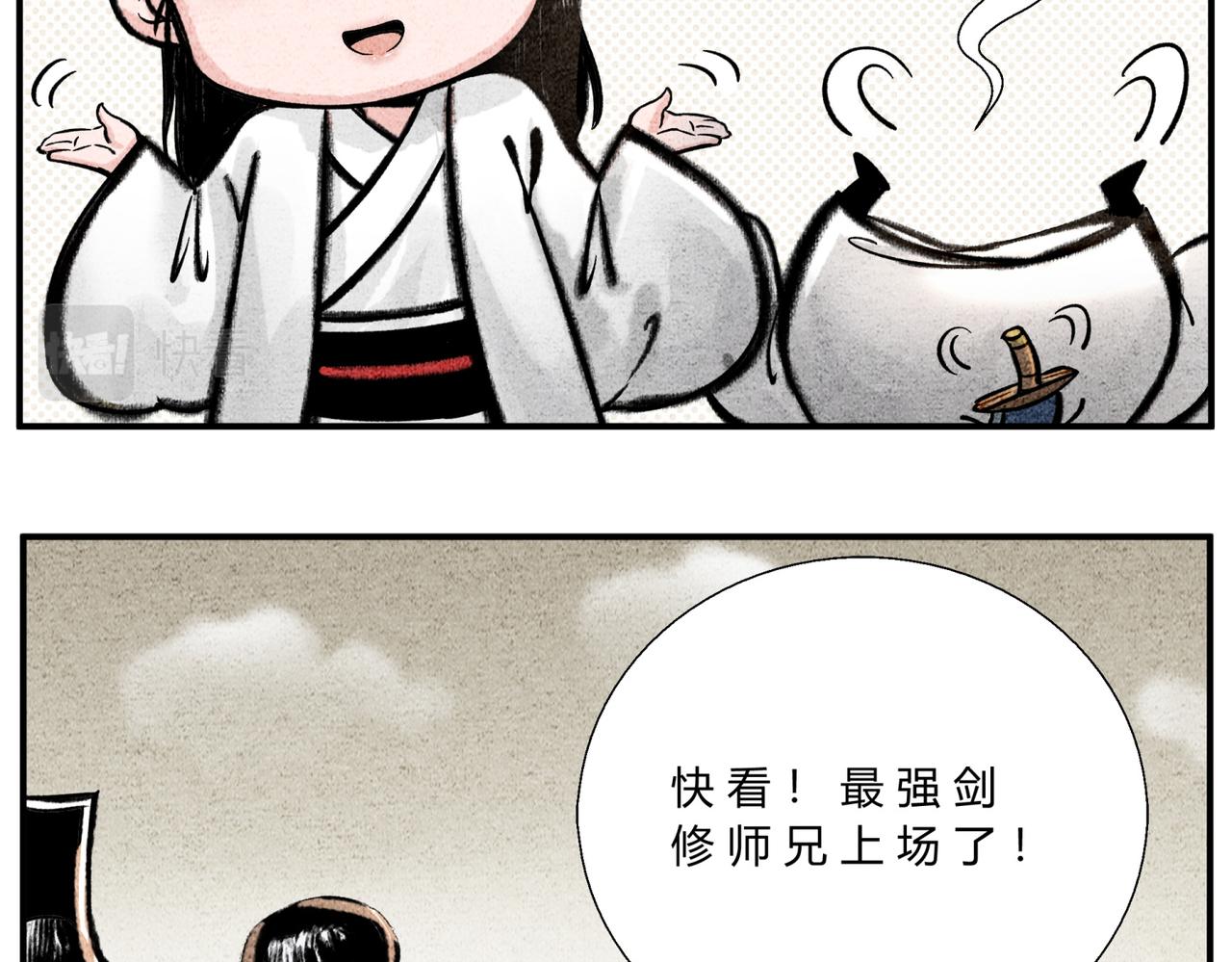 《一念逍遥这本修仙宝典不太对》第四十九话 阴谋初露 第7页