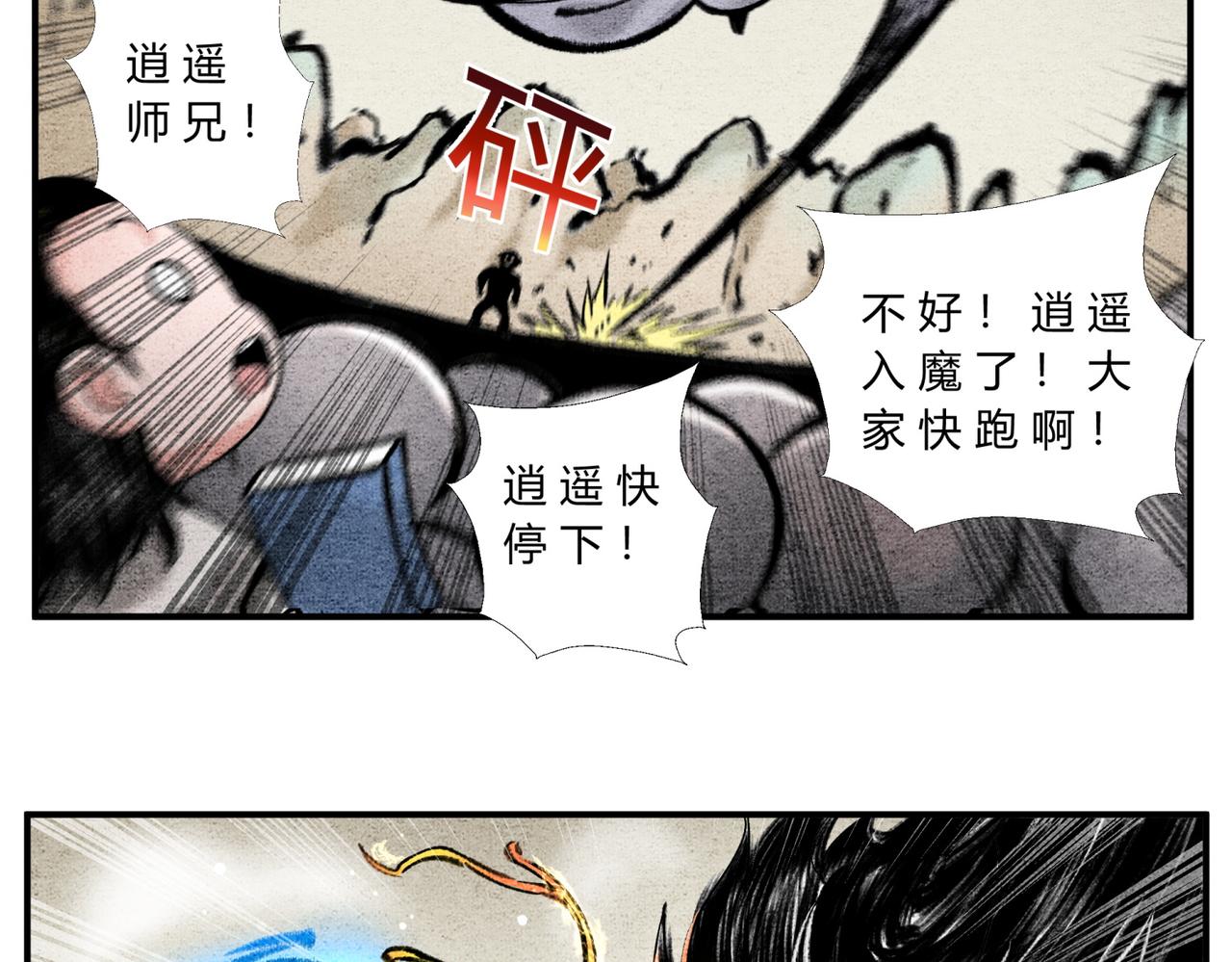 《一念逍遥这本修仙宝典不太对》第五十话 前往异界 第12页