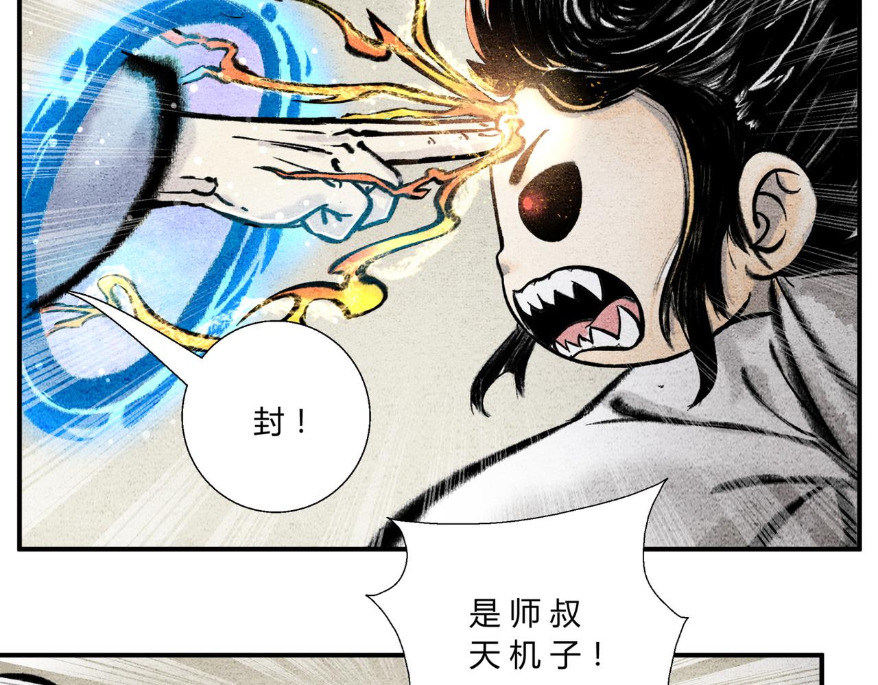 《一念逍遥这本修仙宝典不太对》第五十话 前往异界 第13页