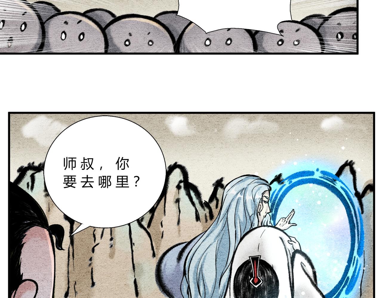 《一念逍遥这本修仙宝典不太对》第五十话 前往异界 第14页