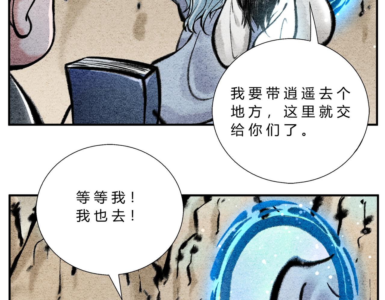 《一念逍遥这本修仙宝典不太对》第五十话 前往异界 第15页