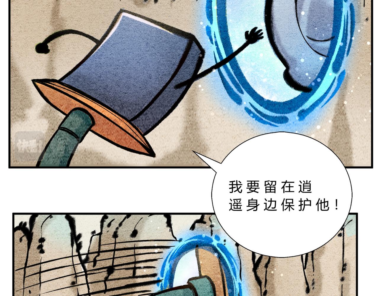 《一念逍遥这本修仙宝典不太对》第五十话 前往异界 第16页