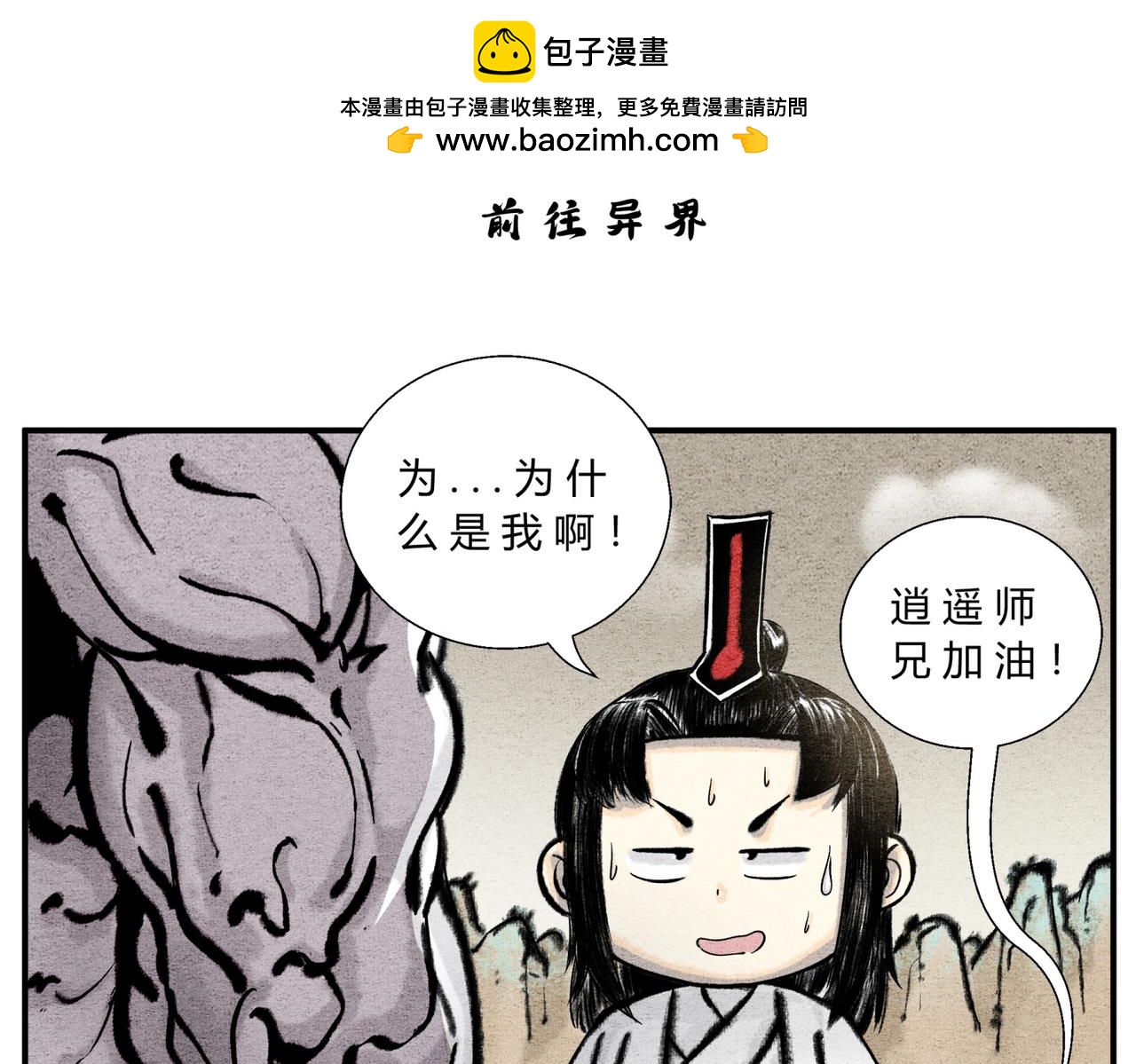 《一念逍遥这本修仙宝典不太对》第五十话 前往异界 第2页