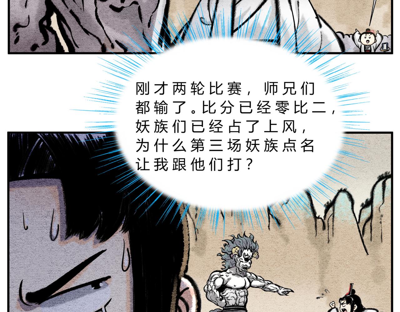 《一念逍遥这本修仙宝典不太对》第五十话 前往异界 第3页