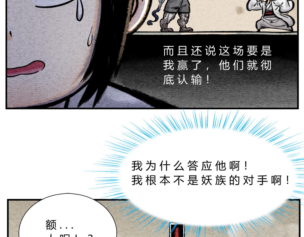 《一念逍遥这本修仙宝典不太对》第五十话 前往异界 第4页