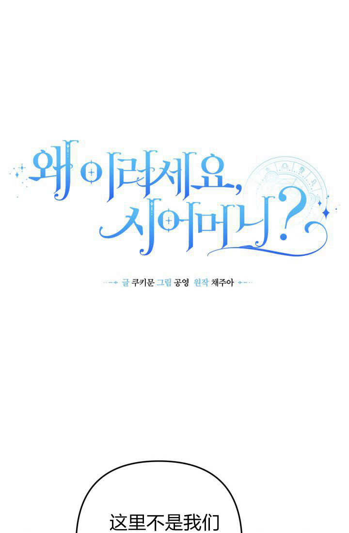 《婆婆，您为何这样？》第05话 第9页