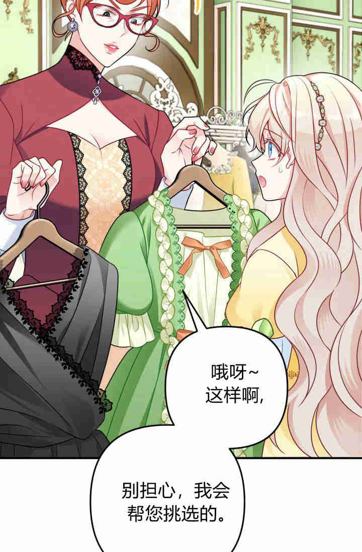 《婆婆，您为何这样？》第03话 第11页