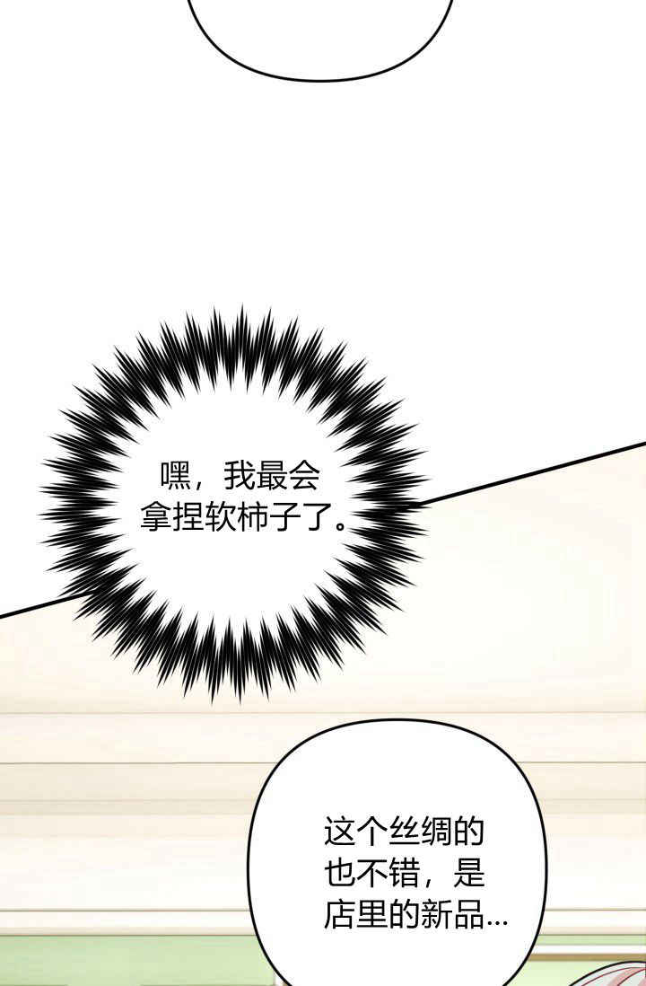 《婆婆，您为何这样？》第03话 第14页
