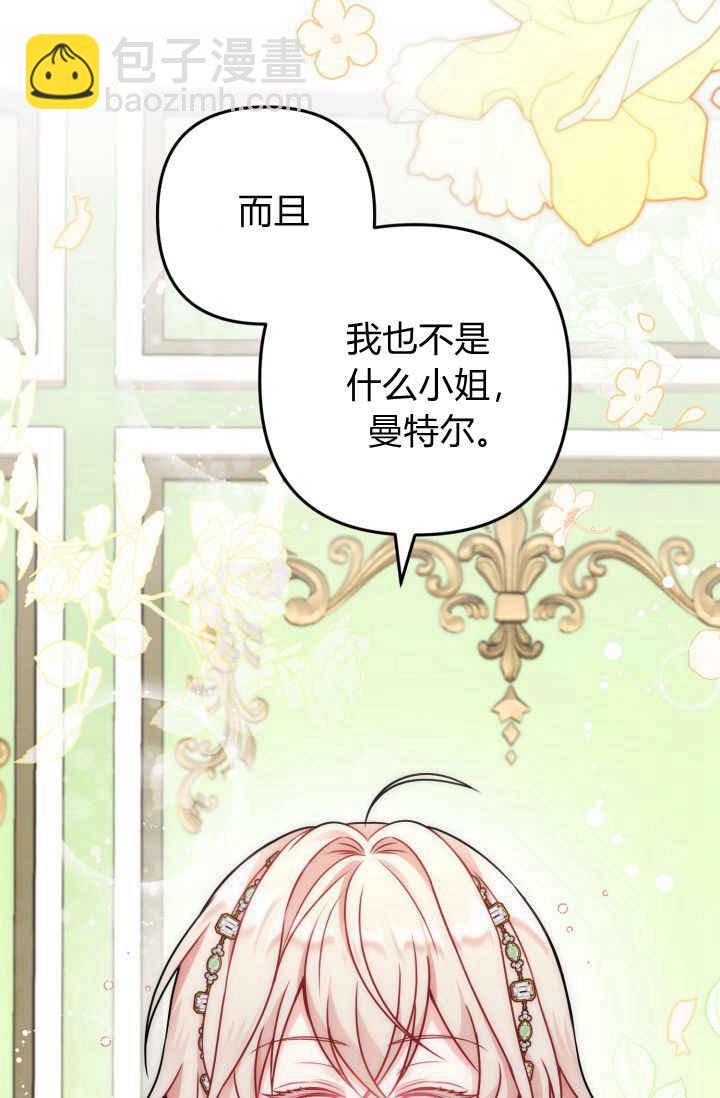 《婆婆，您为何这样？》第03话 第18页