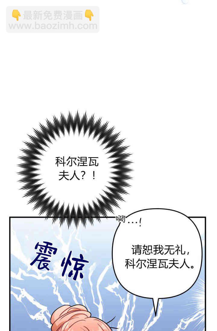 《婆婆，您为何这样？》第03话 第23页