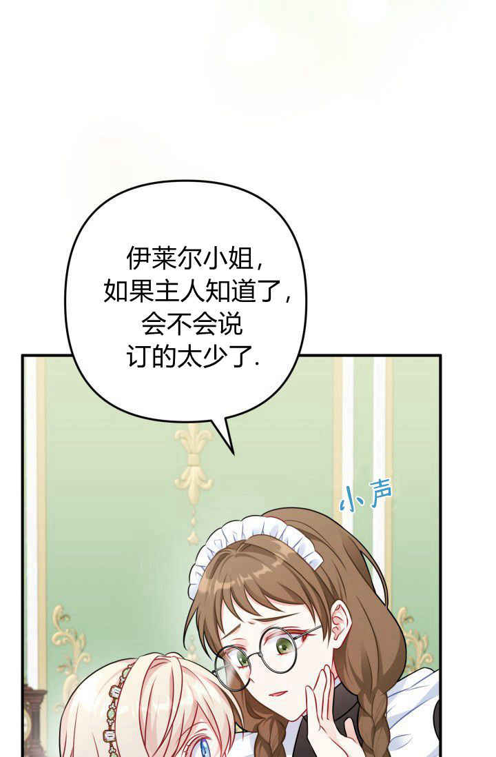 《婆婆，您为何这样？》第03话 第33页