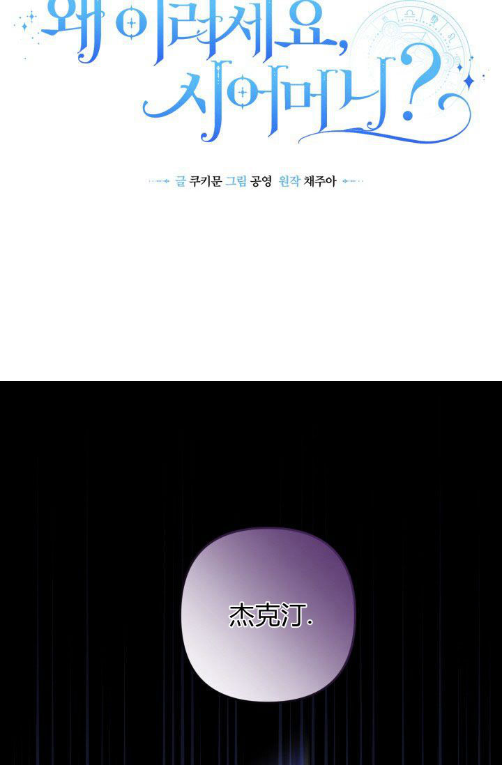 《婆婆，您为何这样？》第03话 第37页