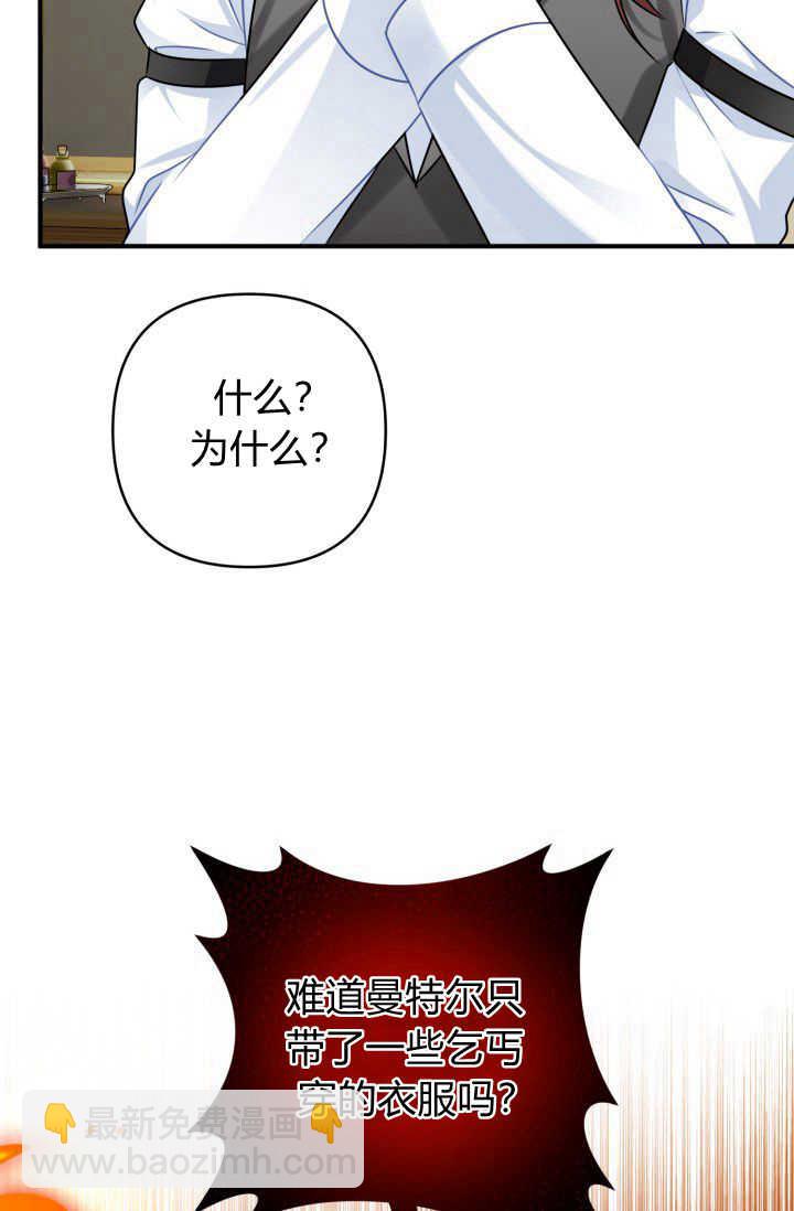 《婆婆，您为何这样？》第03话 第43页