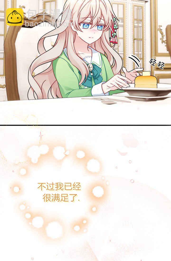 《婆婆，您为何这样？》第02话 第29页