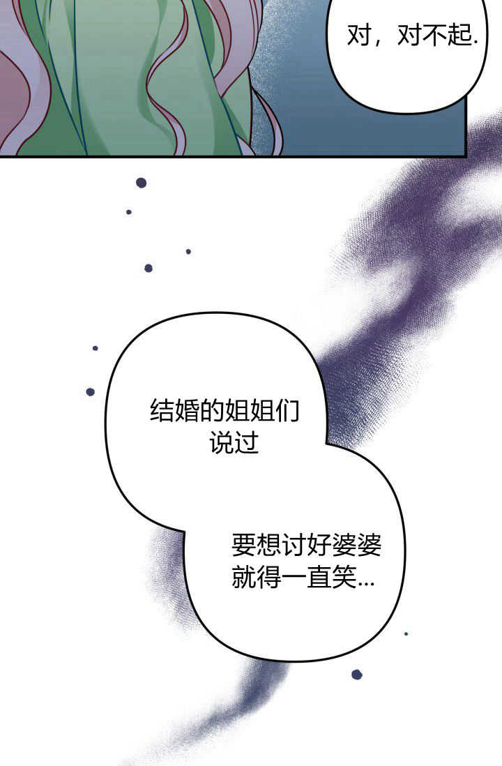 《婆婆，您为何这样？》第02话 第5页