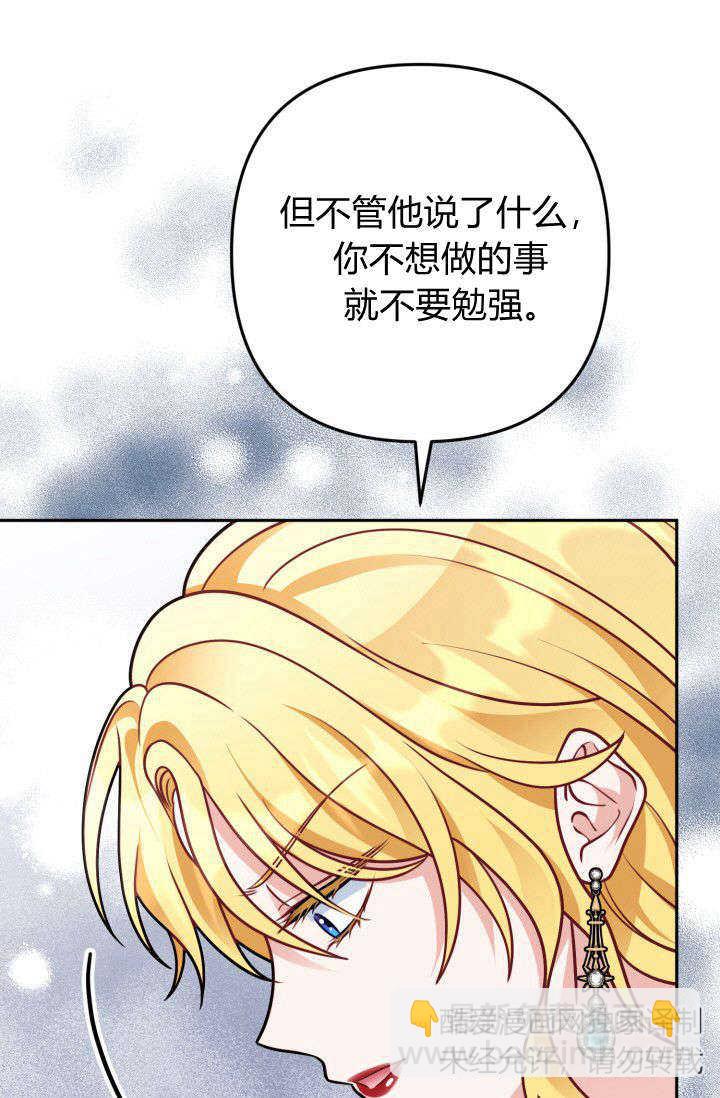 《婆婆，您为何这样？》第08话 第32页
