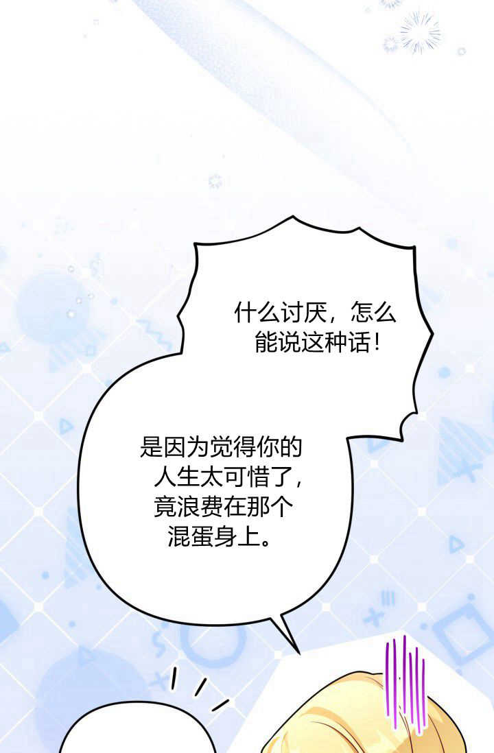 《婆婆，您为何这样？》第08话 第41页
