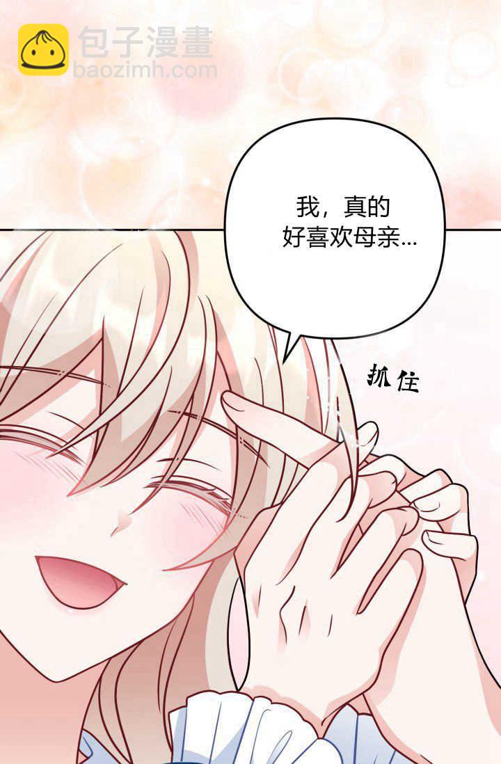 《婆婆，您为何这样？》第08话 第43页