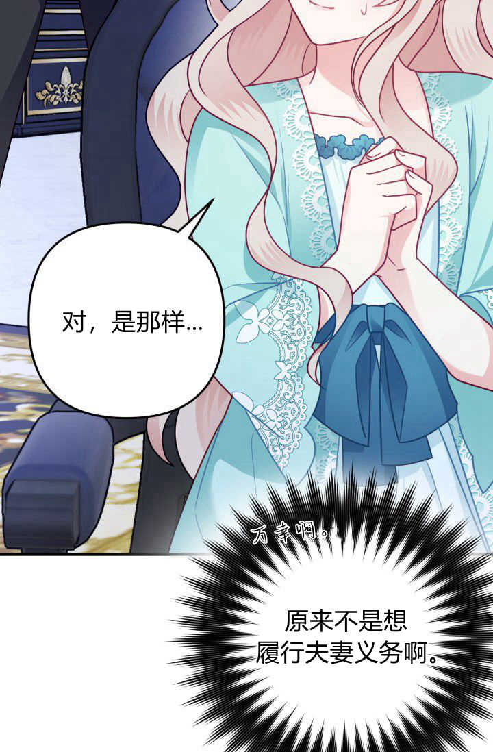 《婆婆，您为何这样？》第06话 第20页