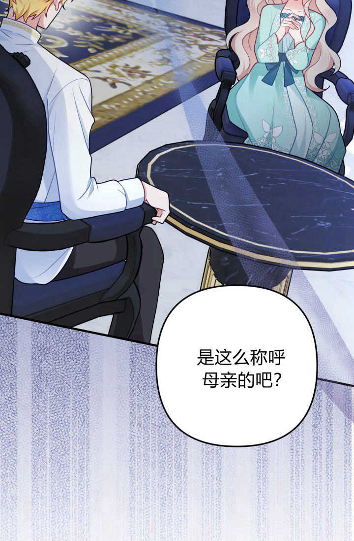 《婆婆，您为何这样？》第06话 第31页