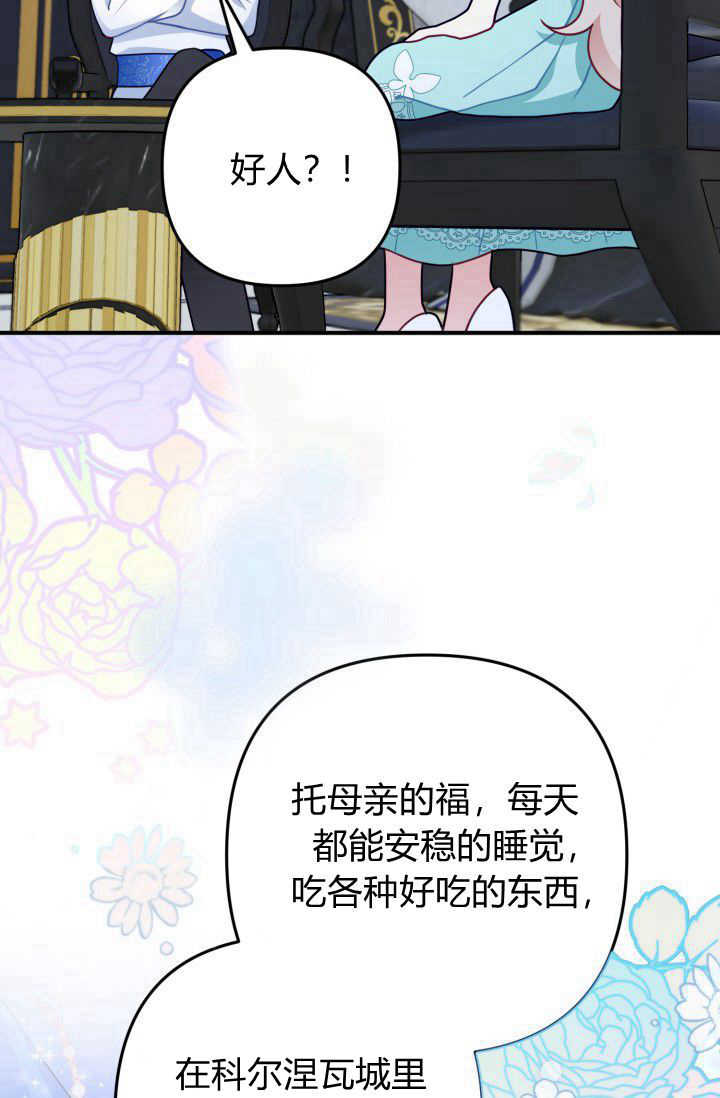 《婆婆，您为何这样？》第06话 第35页