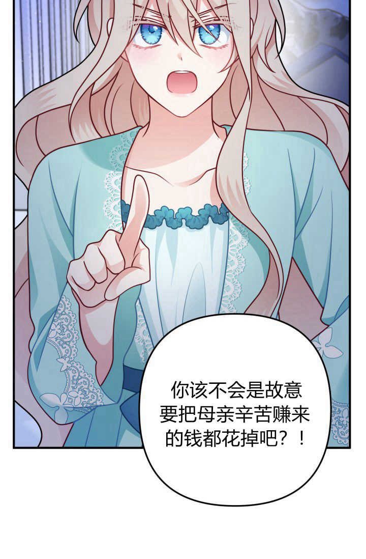 《婆婆，您为何这样？》第07话 第20页