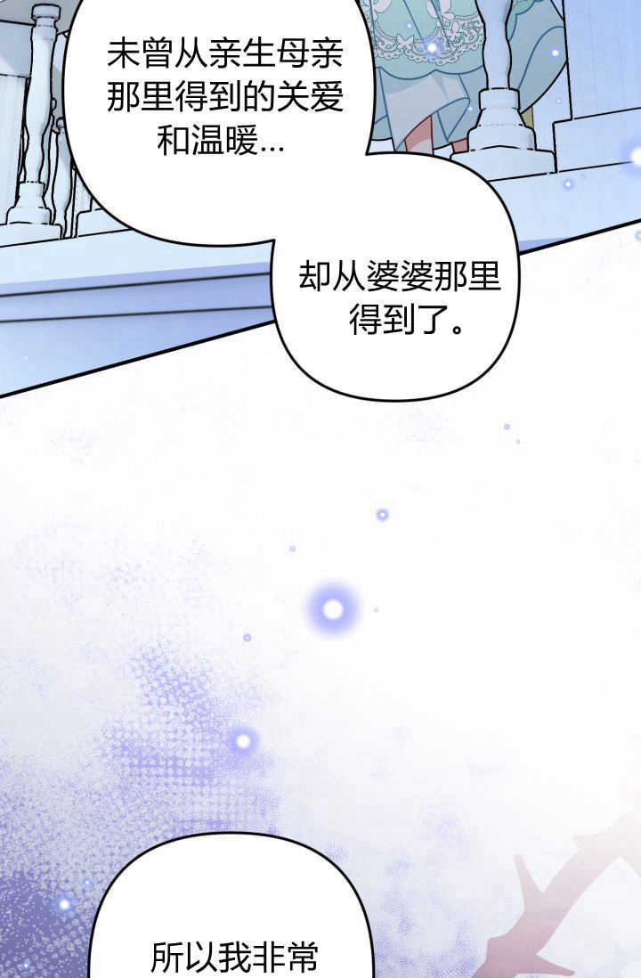 《婆婆，您为何这样？》第07话 第29页