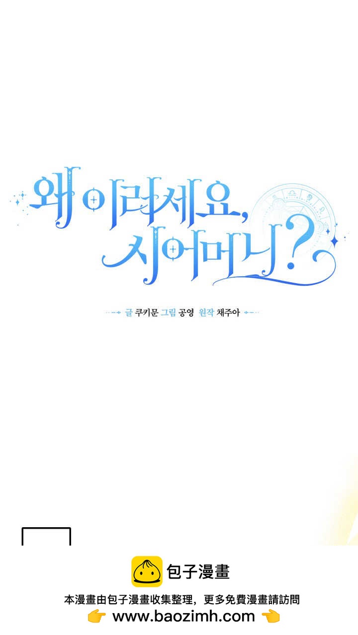 《婆婆，您为何这样？》第07话 第50页