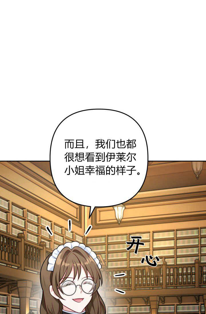 《婆婆，您为何这样？》第09话 第18页