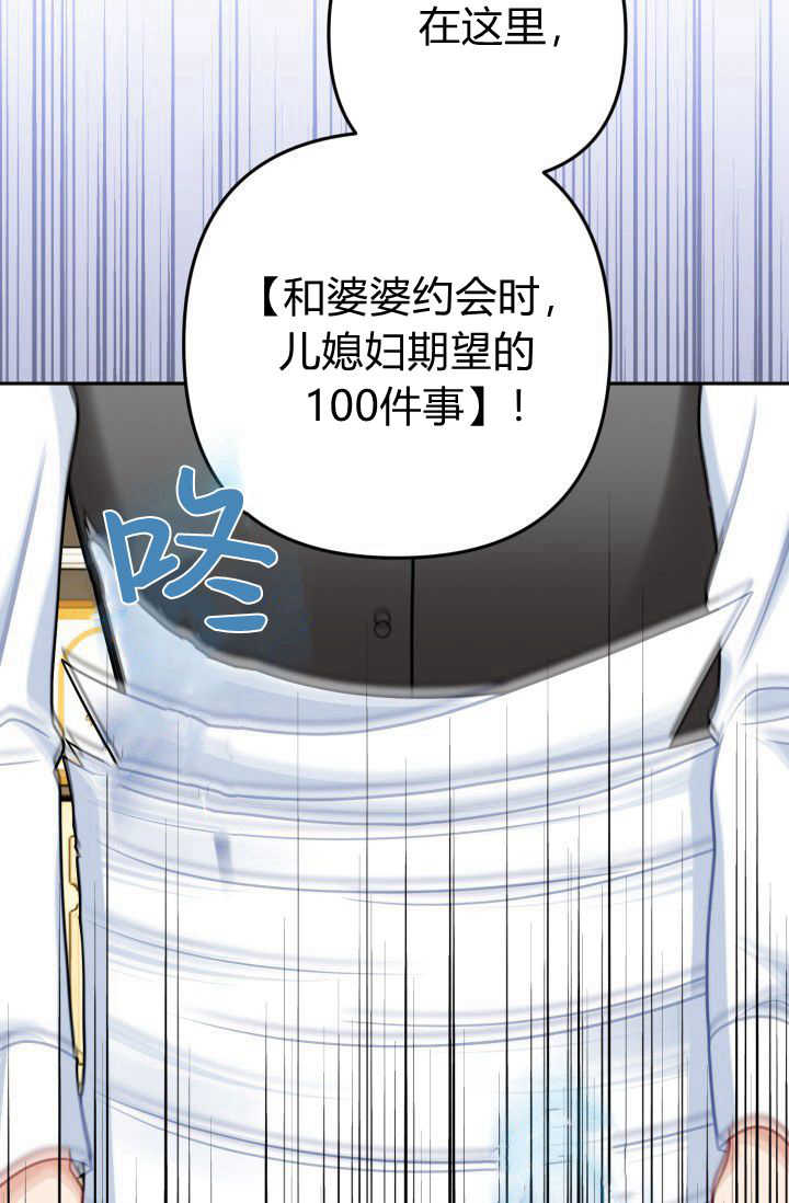 《婆婆，您为何这样？》第09话 第33页
