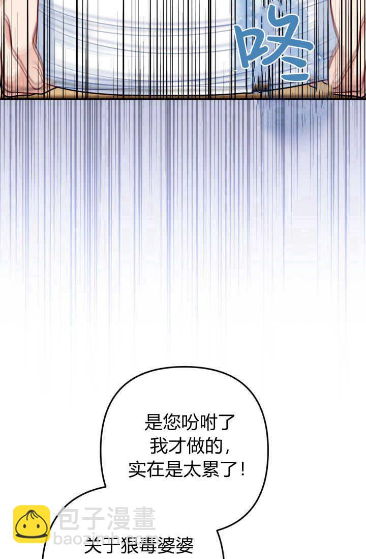 《婆婆，您为何这样？》第09话 第34页