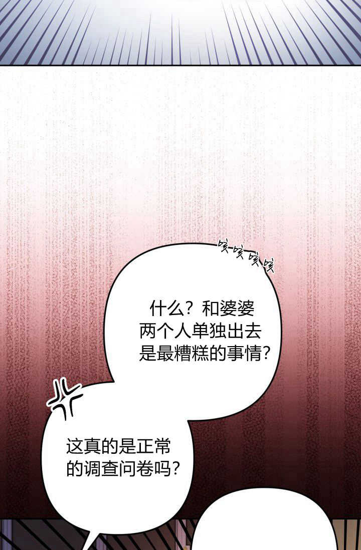 《婆婆，您为何这样？》第09话 第43页