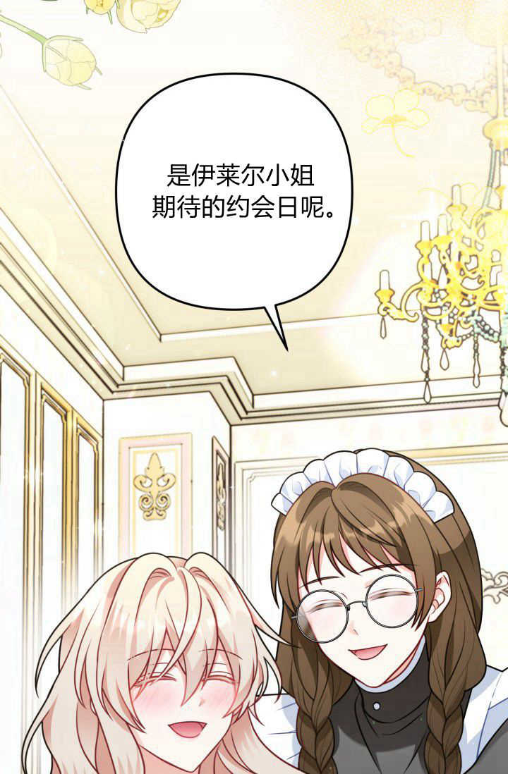 《婆婆，您为何这样？》第09话 第46页