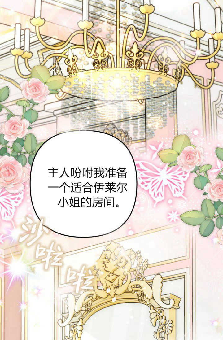《婆婆，您为何这样？》第09话 第8页