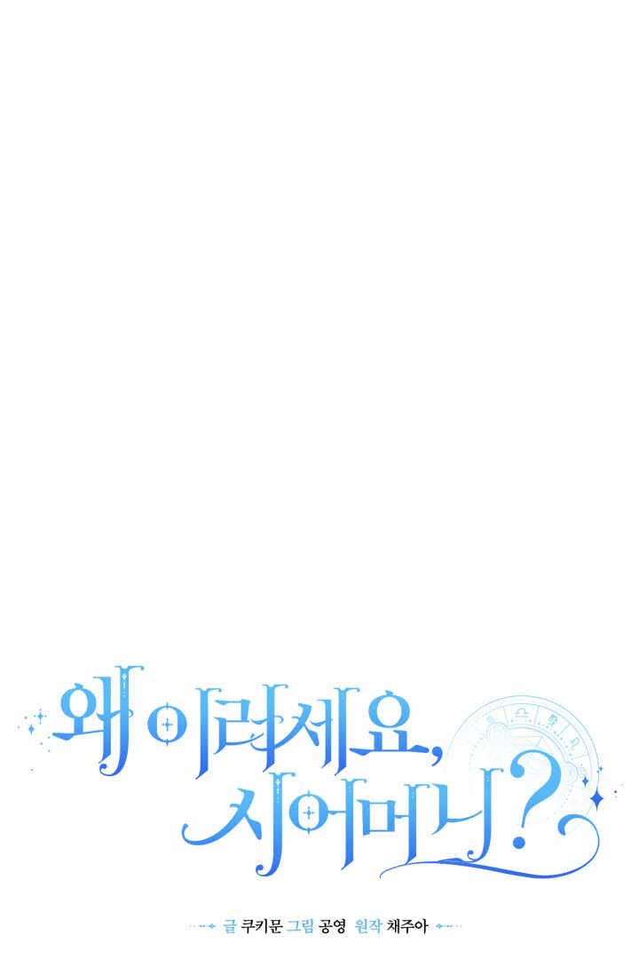 《婆婆，您为何这样？》第13话 第15页