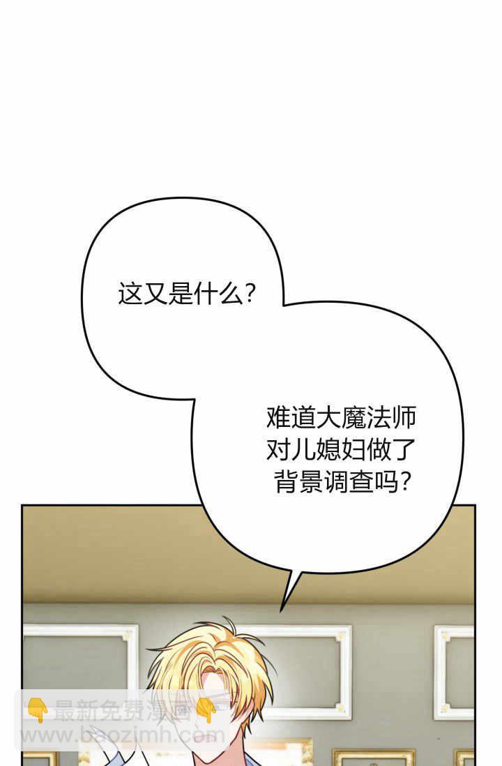 《婆婆，您为何这样？》第13话 第41页