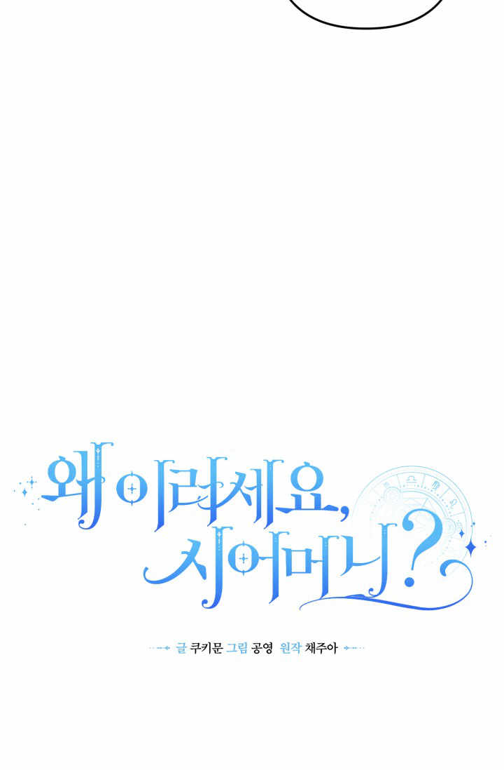 《婆婆，您为何这样？》第14话 第12页